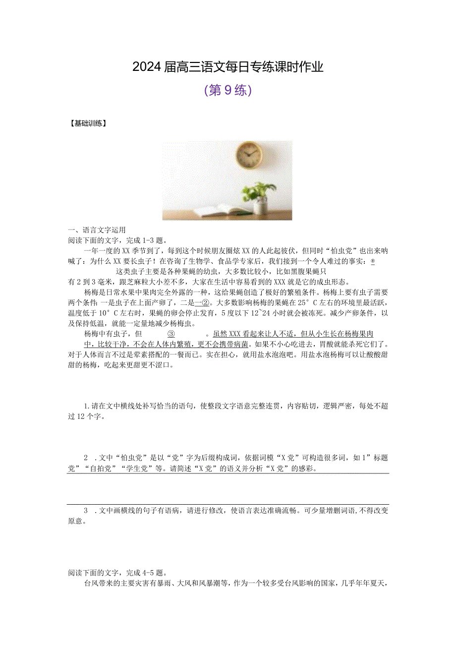 每日专练课时作业9公开课教案教学设计课件资料.docx_第1页