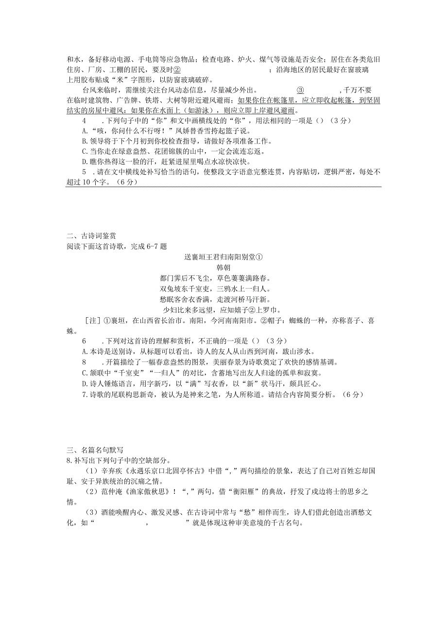 每日专练课时作业9公开课教案教学设计课件资料.docx_第3页