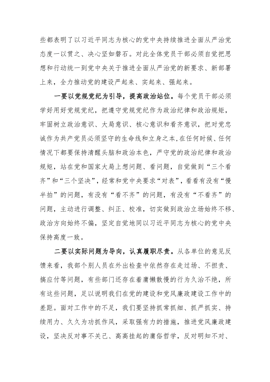 （10篇）在2024年党风廉政暨警示教育大会上的讲话发言提纲.docx_第2页