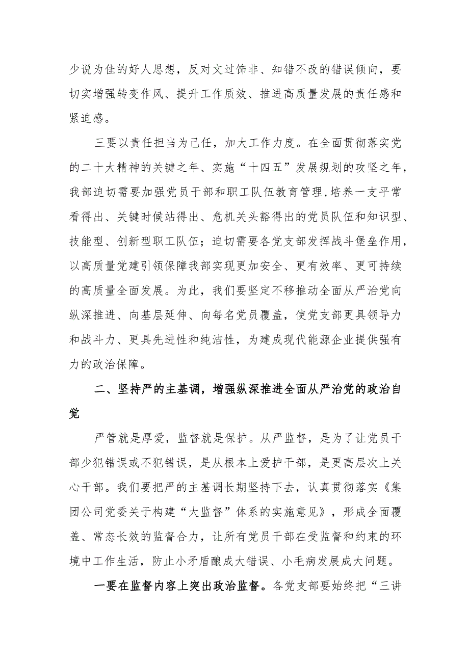 （10篇）在2024年党风廉政暨警示教育大会上的讲话发言提纲.docx_第3页