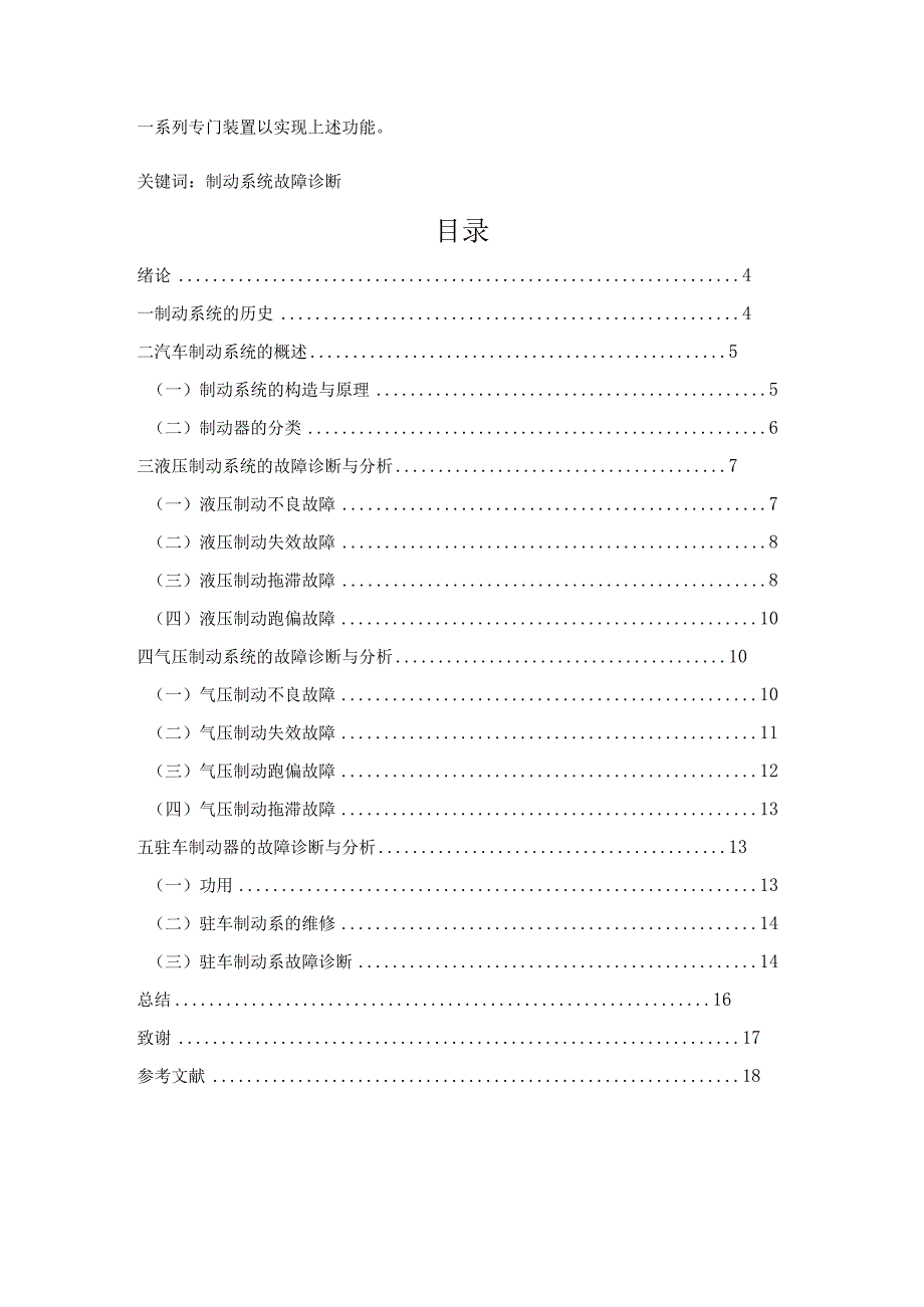 毕业设计汽车制动系统故障诊断张郝.docx_第2页