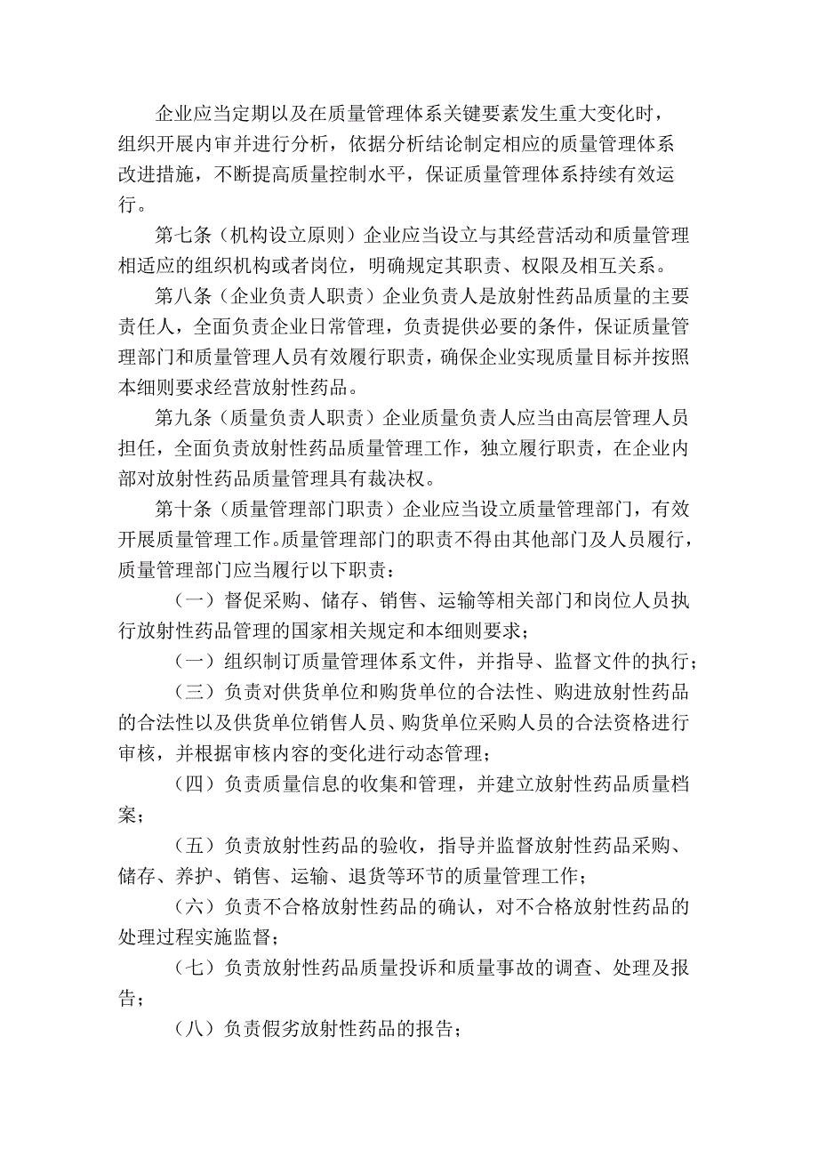 江西省放射性药品经营质量管理实施细则(征求意见稿).docx_第2页