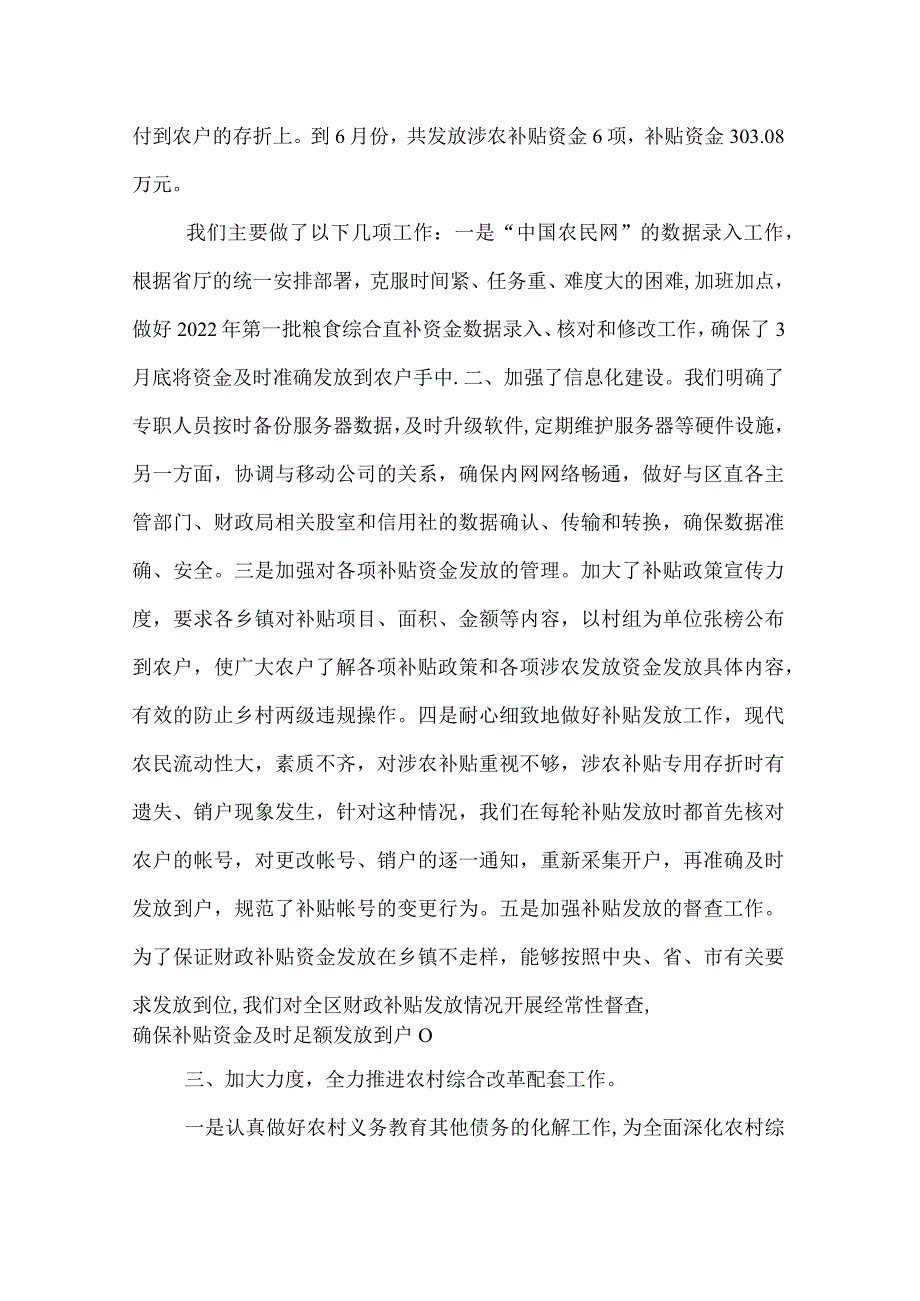 2022年乡财局乡财区管乡用改革工作总结.docx_第3页