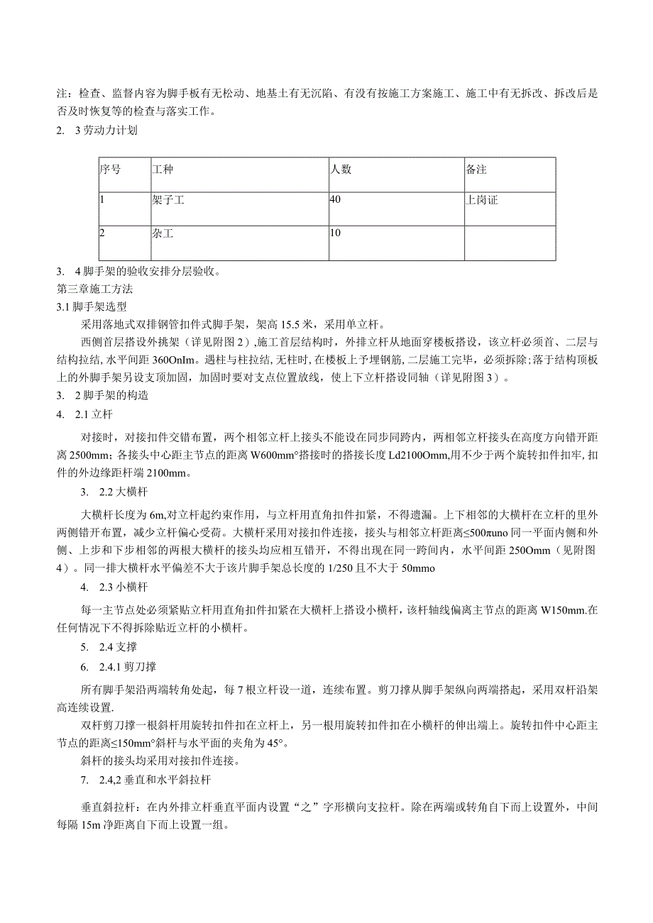 钢管脚手架专项施工方案.docx_第2页