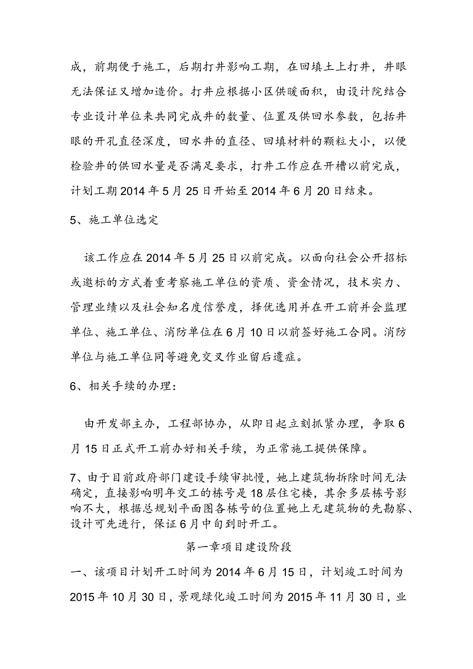 某工程项目实施计划教材.docx_第3页