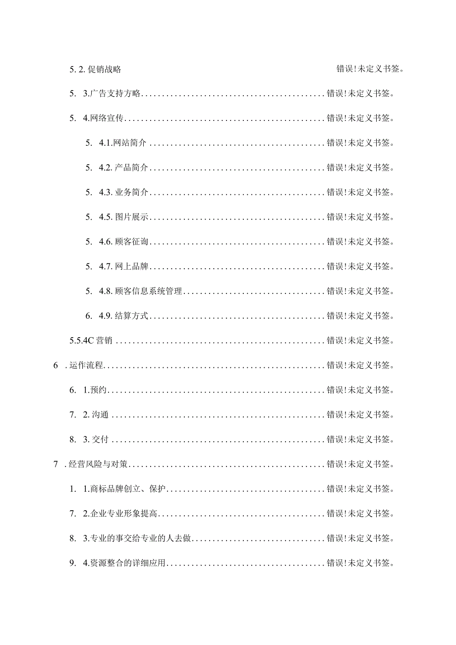 蛋糕房营销策划课程详解.docx_第3页