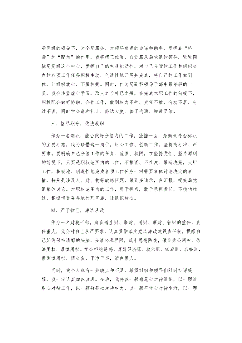 领导干部任前谈话表态发言稿.docx_第2页