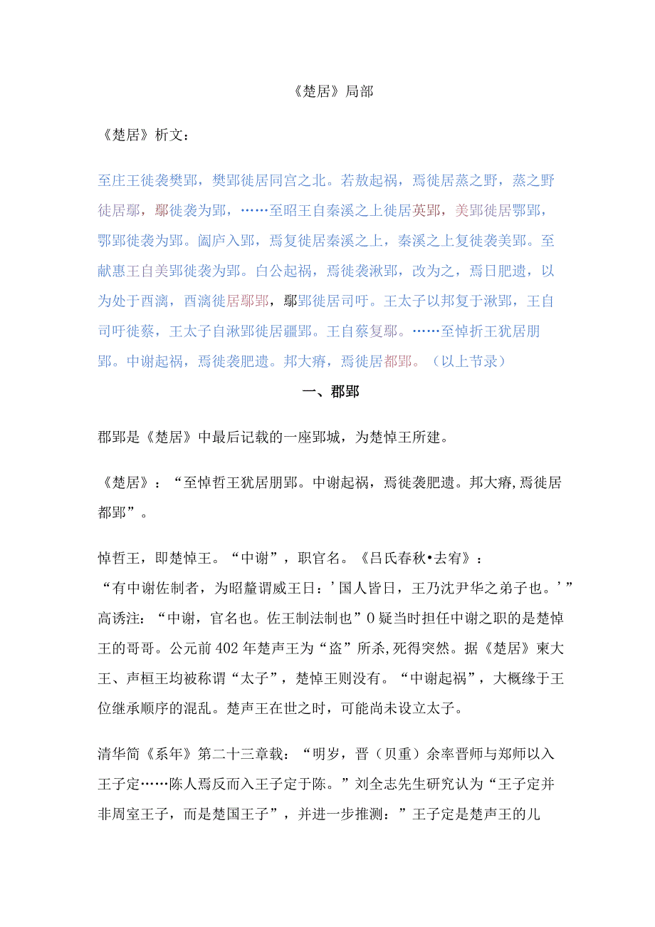 楚都、郢、郢城（下篇之四：鄩郢、美郢、鄢及鄢郢）.docx_第3页