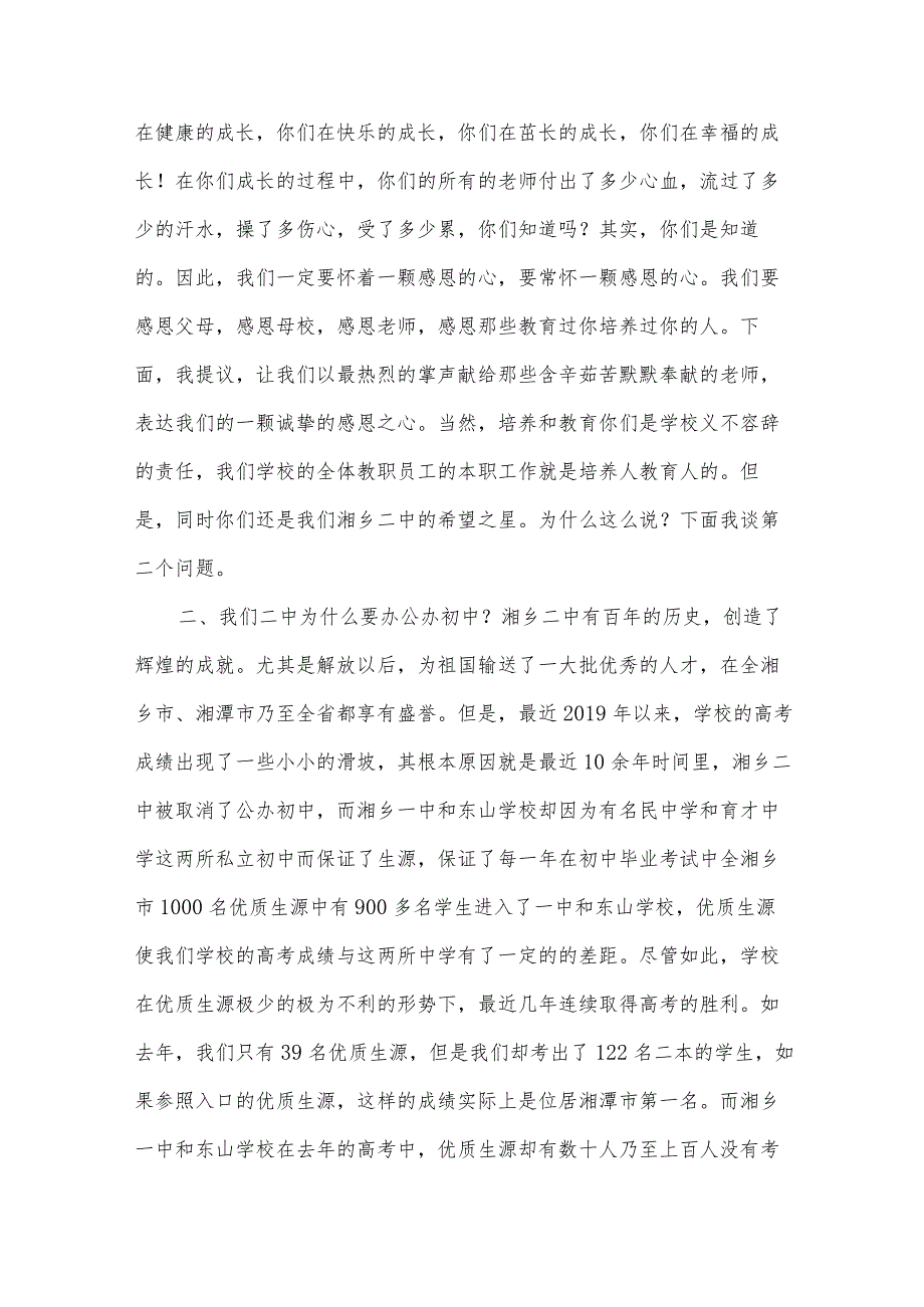 毕业典礼主任发言稿范文（34篇）.docx_第2页