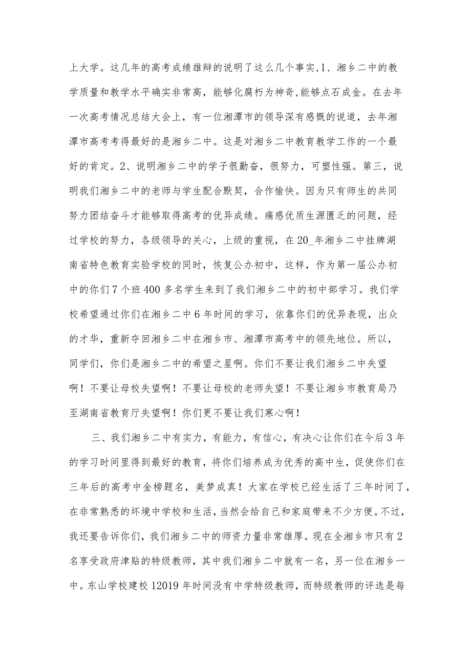 毕业典礼主任发言稿范文（34篇）.docx_第3页