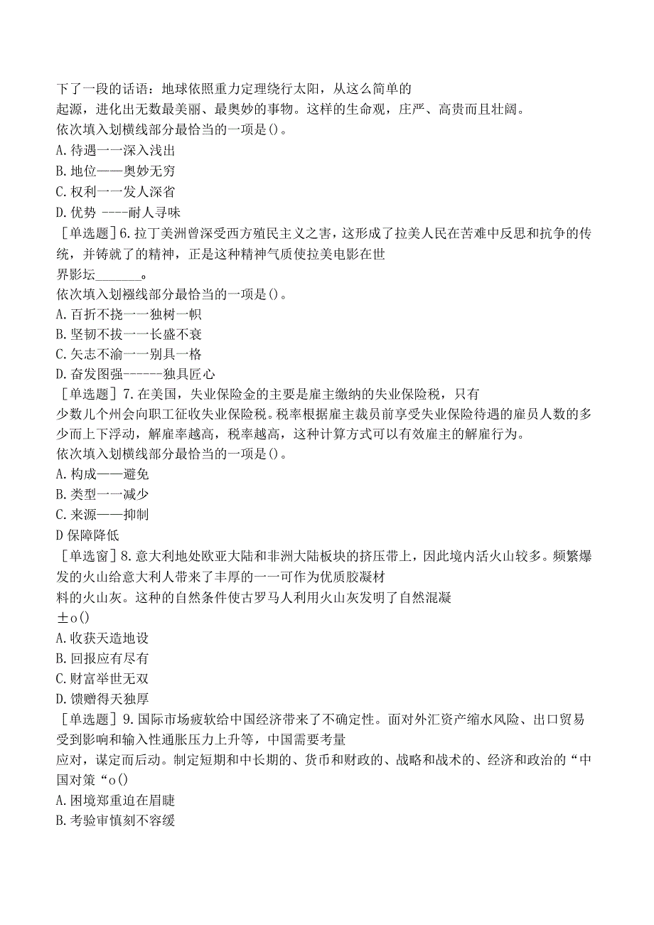 省考公务员-贵州-行政职业能力测验-第二章言语理解与表达-第一章逻辑填空-.docx_第2页