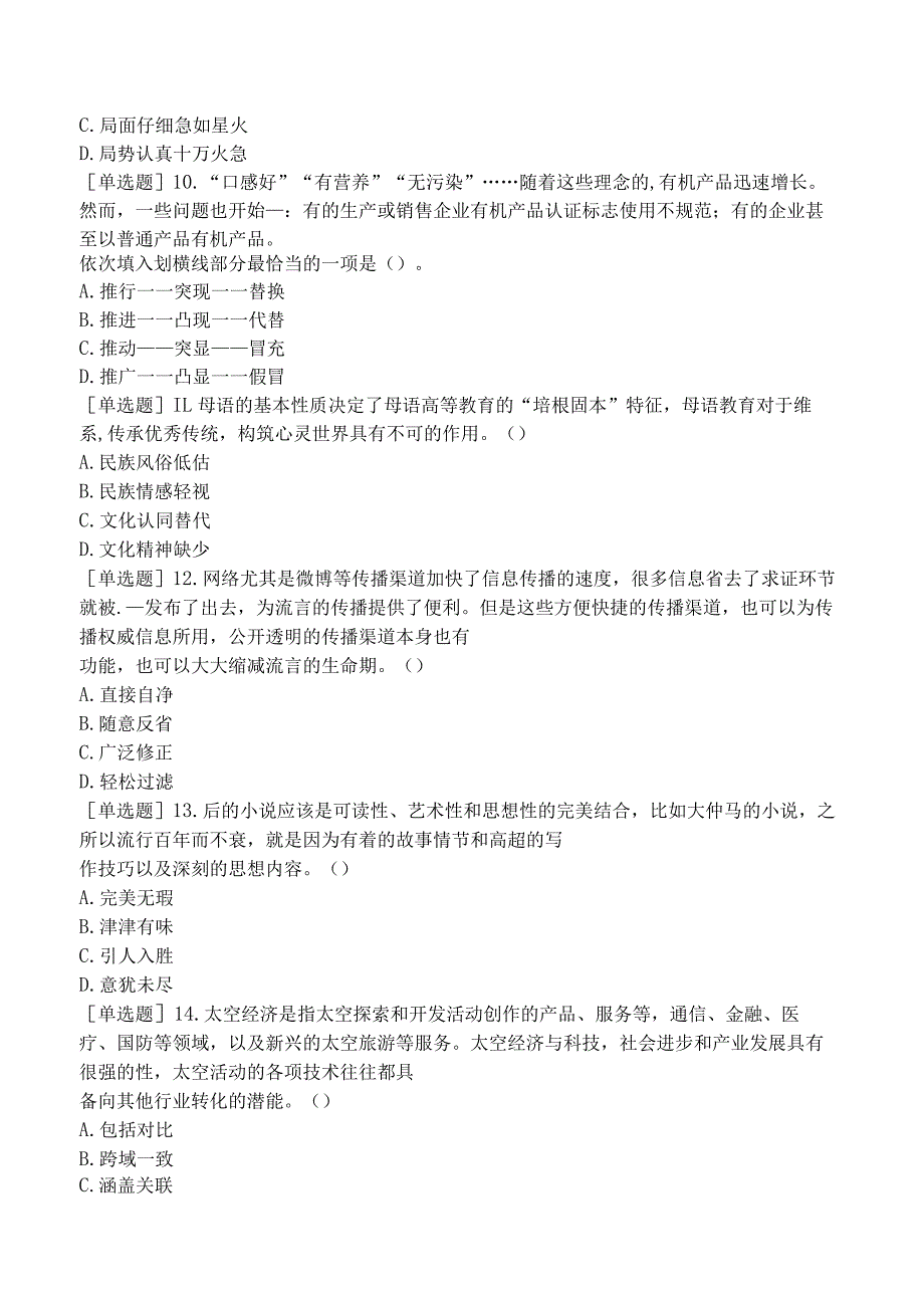 省考公务员-贵州-行政职业能力测验-第二章言语理解与表达-第一章逻辑填空-.docx_第3页