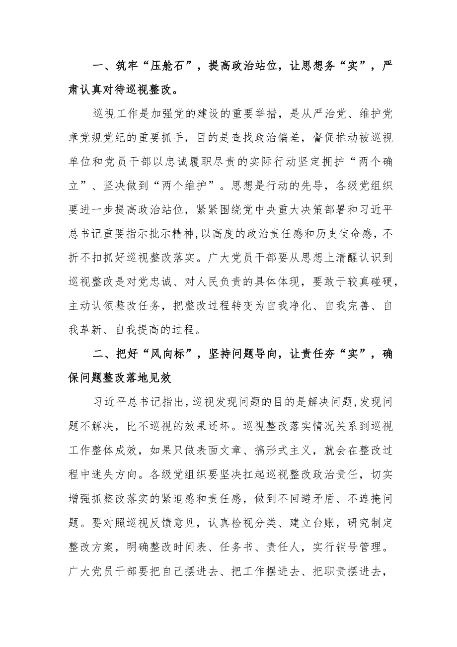 公安民警学习中国共产党巡视工作条例个人心得体会 汇编6份.docx_第3页