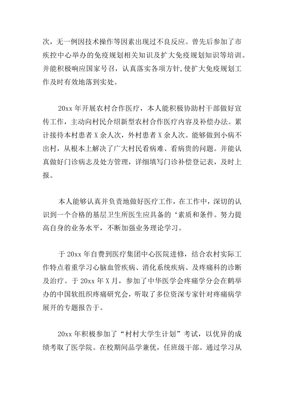 甄选村医生个人工作总结多篇汇集.docx_第3页