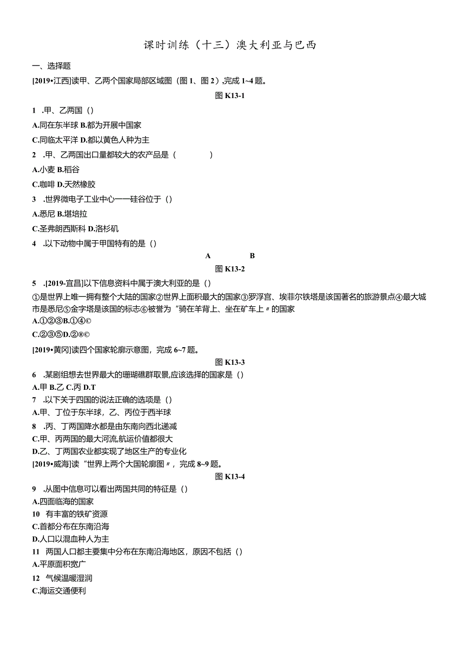 课时训练13澳大利亚与巴西.docx_第1页