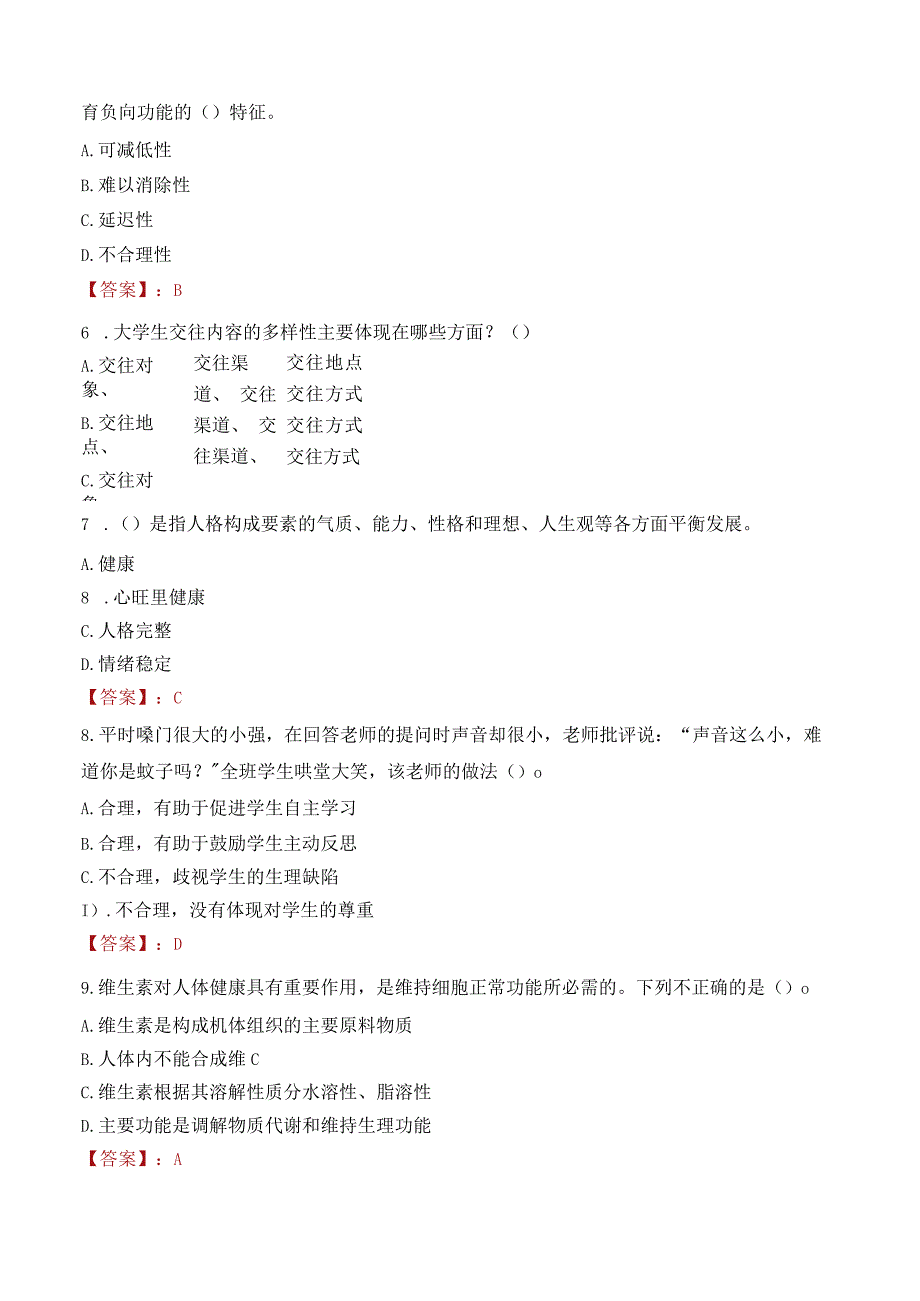 江苏护理职业学院招聘考试题库2024.docx_第3页