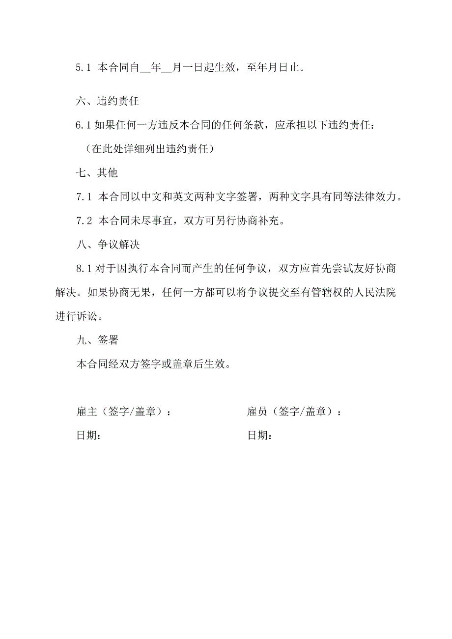 积分入学的劳动合同.docx_第2页