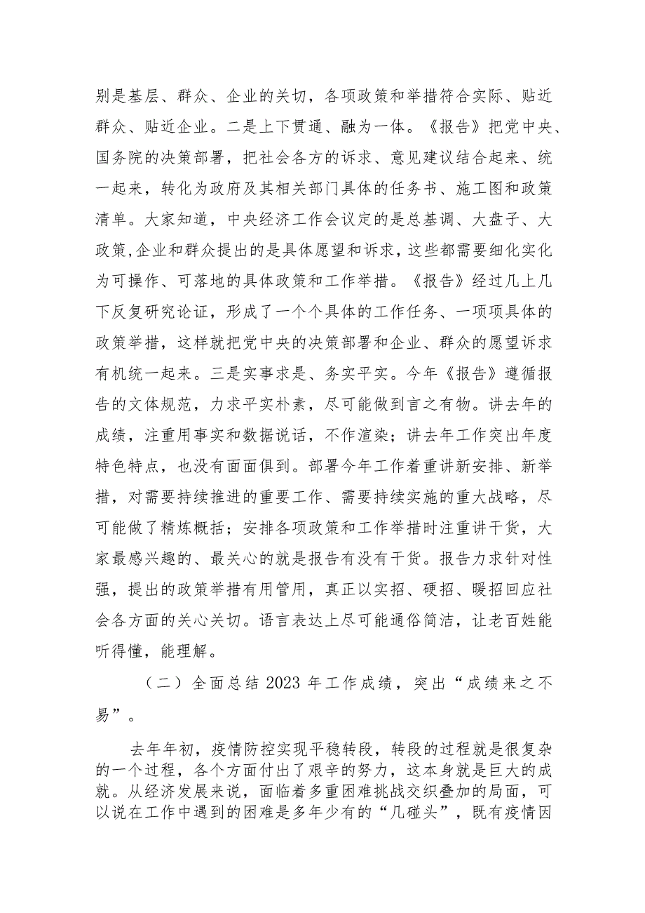 2024年政府工作报告学习解读宣讲提纲心得体会感想共２篇.docx_第3页