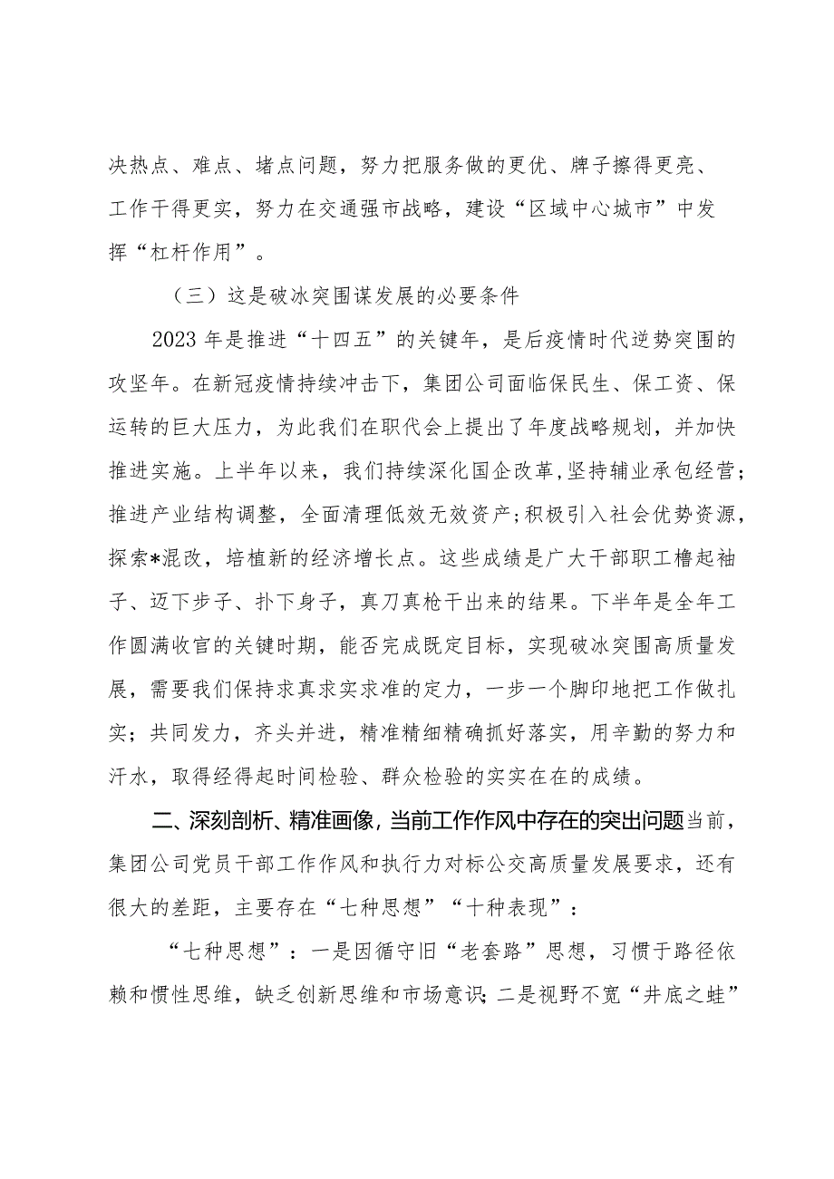 2024国企公司专题党课（党的建设纪律教育高质量发展等共8篇）.docx_第3页