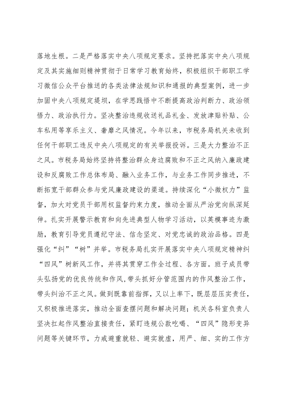 局2023年落实全面从严治党责任总结汇报材料.docx_第3页