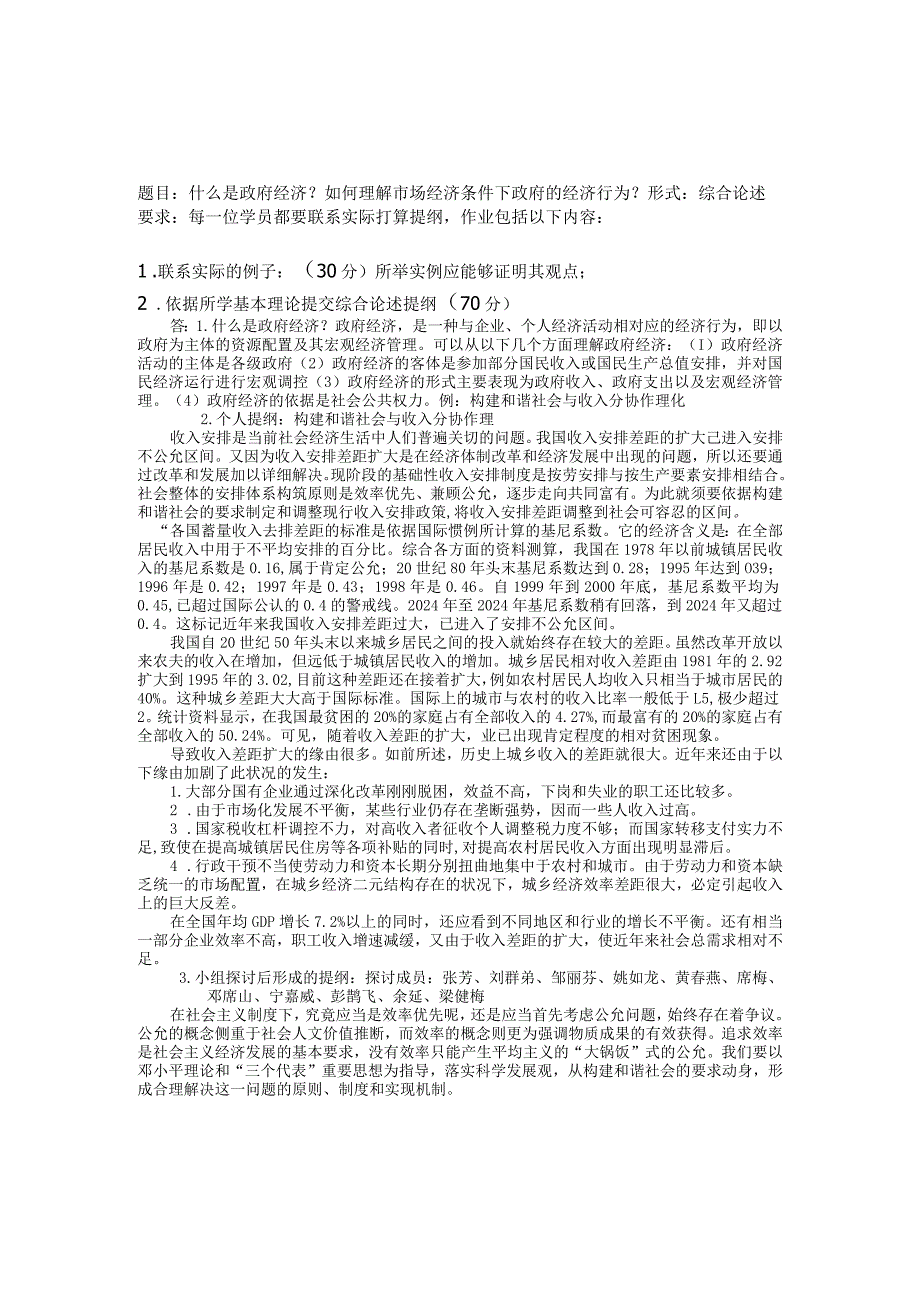 2024电大政府经济考核册答案.docx_第1页