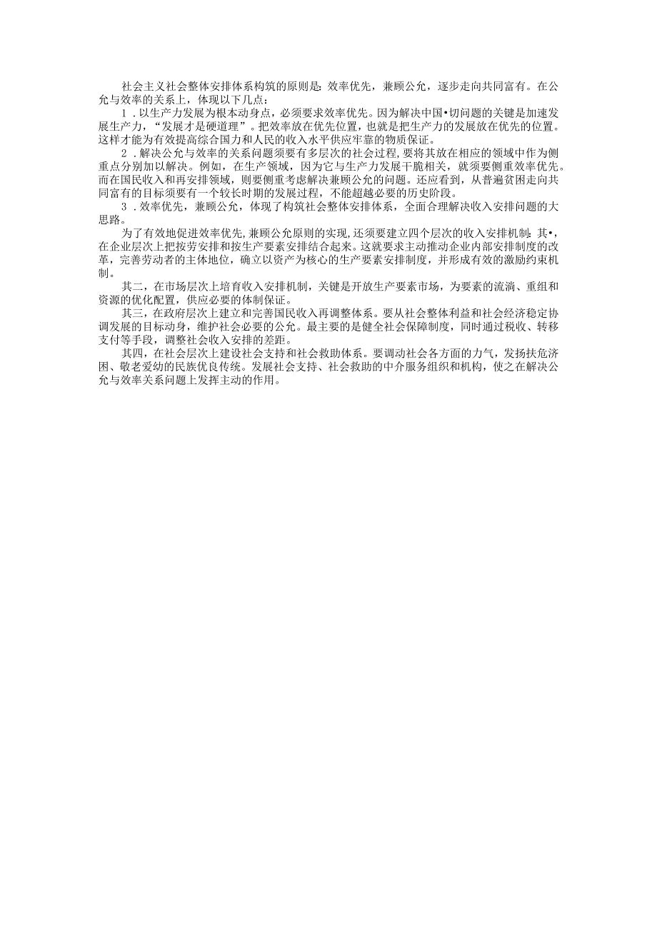 2024电大政府经济考核册答案.docx_第2页