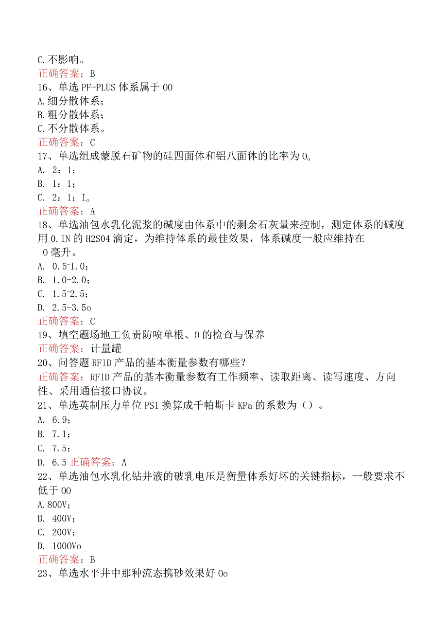 钻井泥浆工考试：场地工、泥浆工考试答案二.docx_第3页