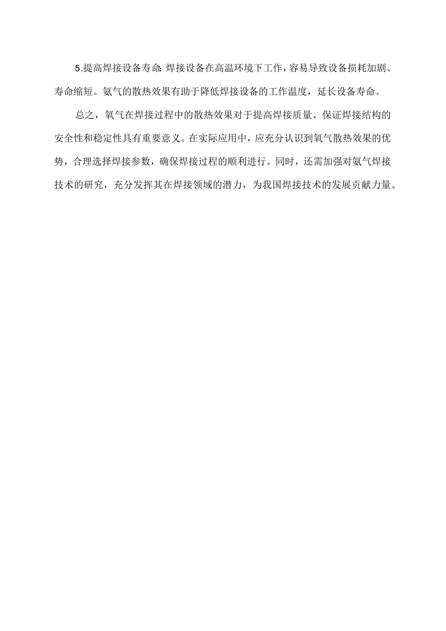 氦气的散热效果.docx_第2页