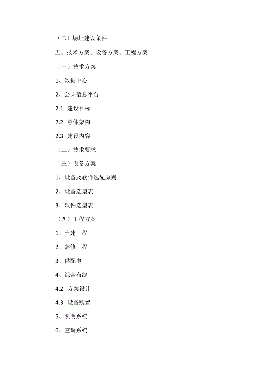 旅游项目可行性研究报告.docx_第3页