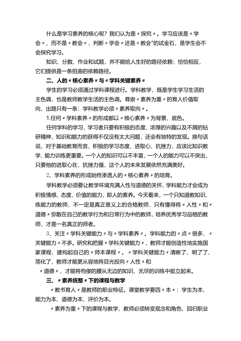 核心素养教学理念心得体会（精选8篇）.docx_第3页