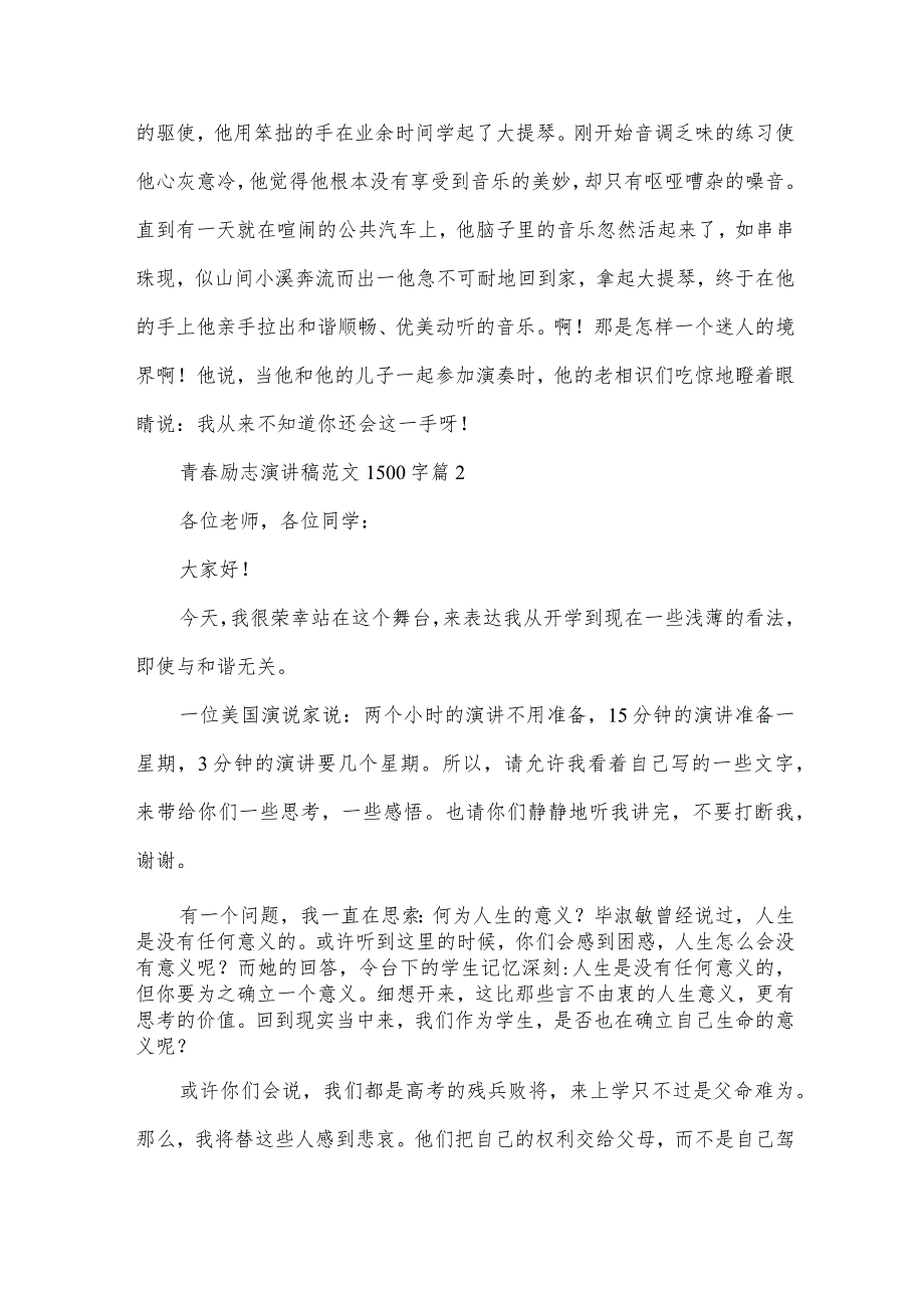 青春励志演讲稿范文1500字（32篇）.docx_第3页