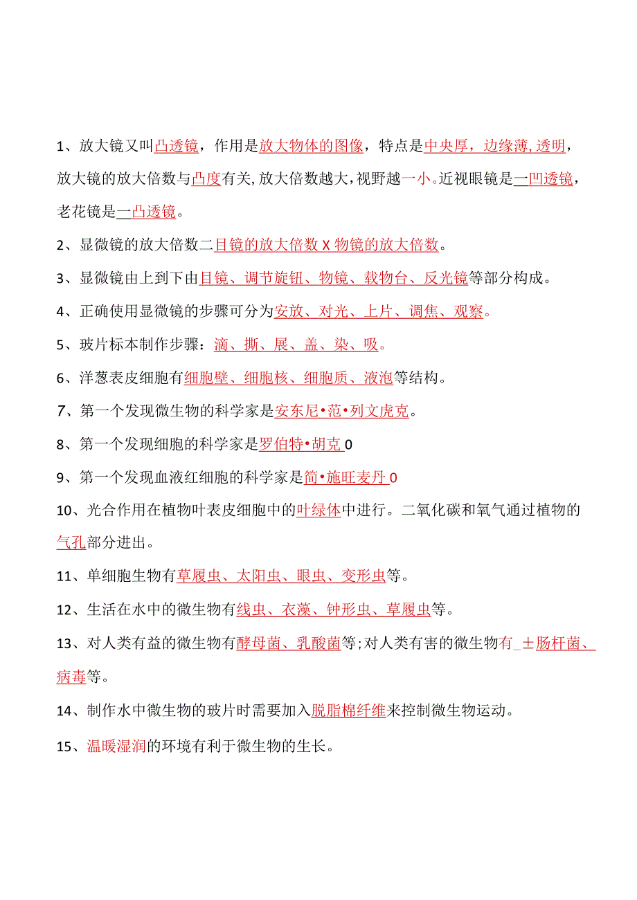 知识点汇总（知识清单）六年级上册科学教科版.docx_第1页