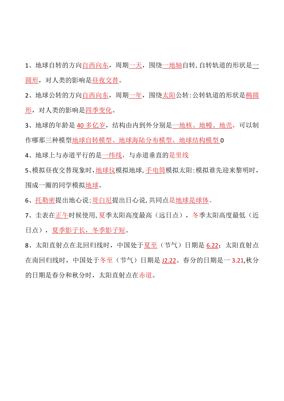 知识点汇总（知识清单）六年级上册科学教科版.docx_第2页