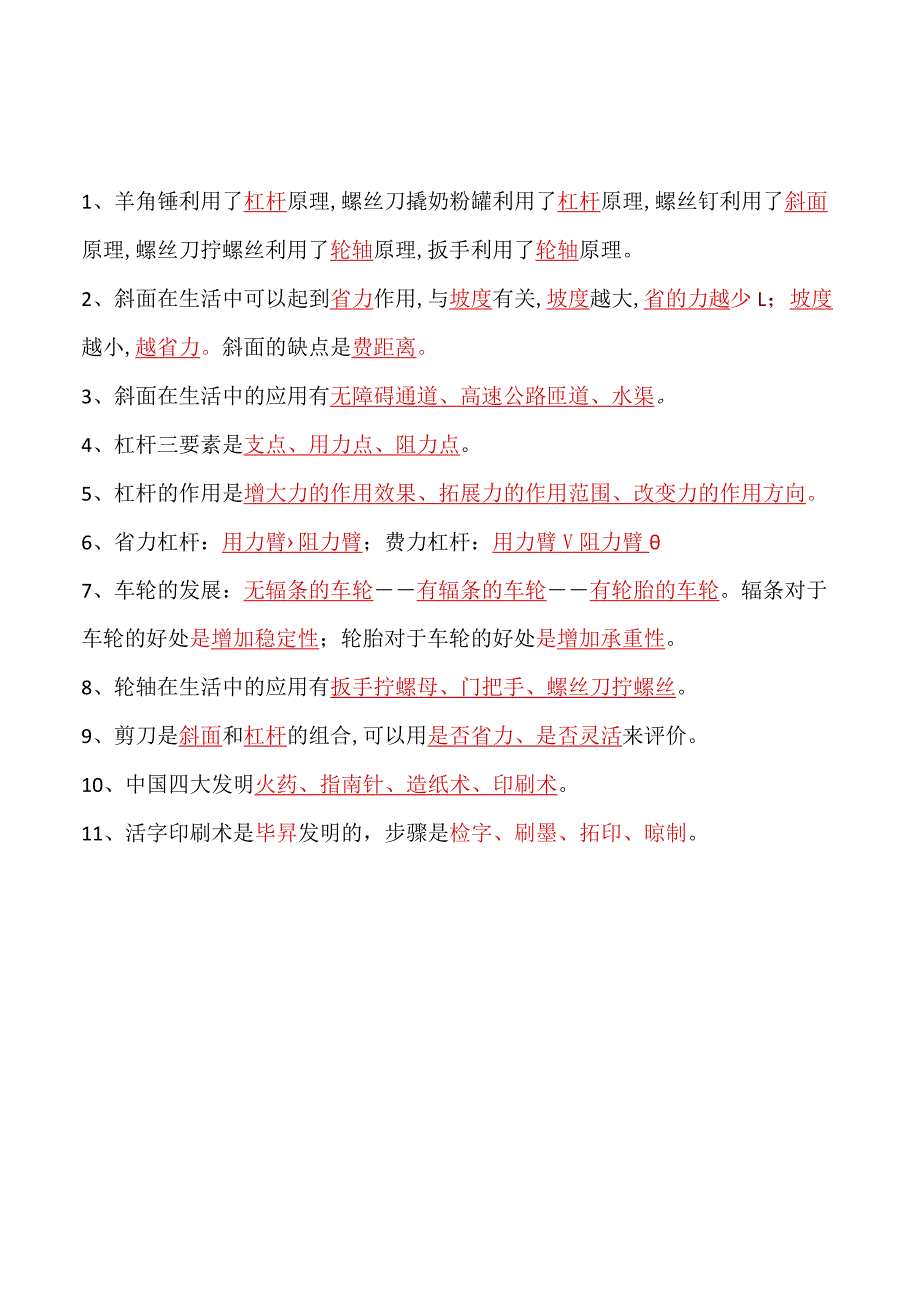 知识点汇总（知识清单）六年级上册科学教科版.docx_第3页