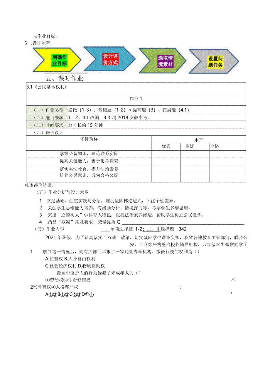 部编版八下道德与法治第二单元作业设计(优质案例18页).docx_第3页