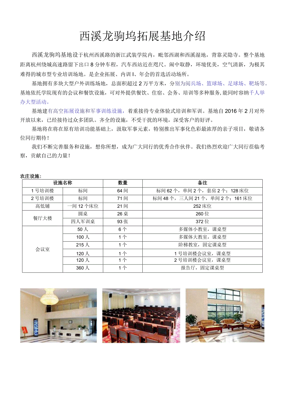 西溪龙驹坞拓展基地接待手册.docx_第1页