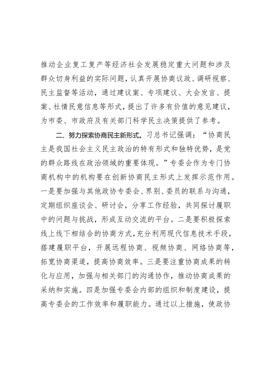 新形势下如何提升政协专委会履职效能研讨材料.docx_第2页