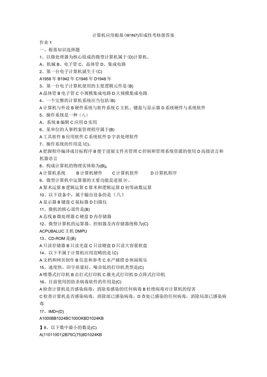 计算机应用基础(Win7)形成性考核册的答案.docx_第1页