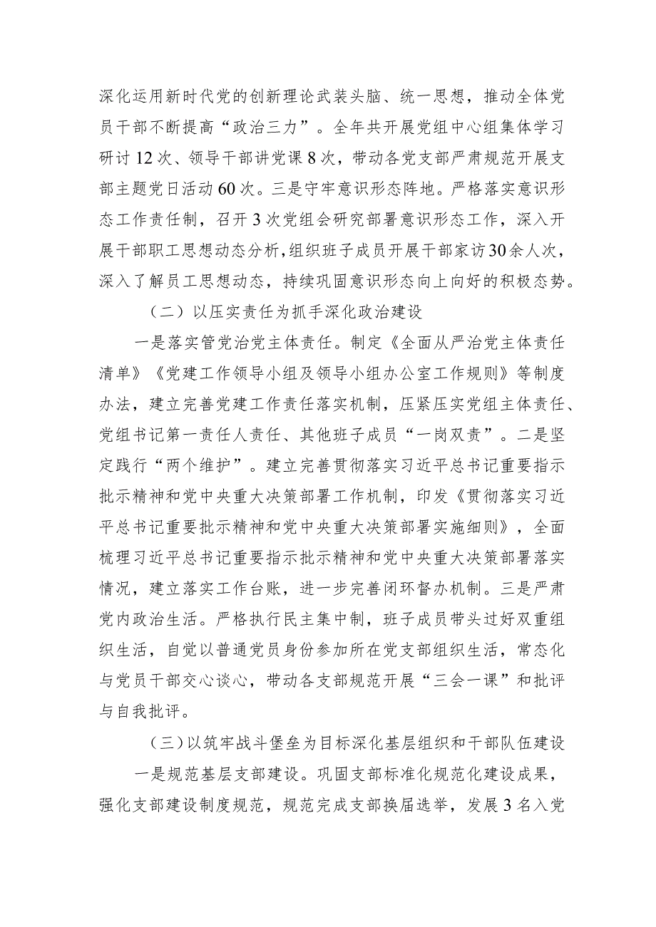 在2024年局全面从严治党工作会议上的讲话.docx_第2页