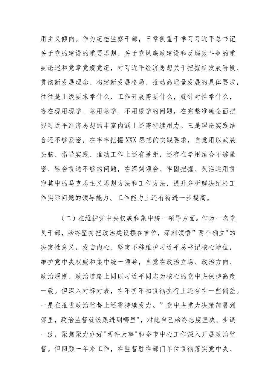 派驻纪检监察组长2023年度民主生活会对照检查材料（新6个对照方面＋典型案例剖析）.docx_第2页