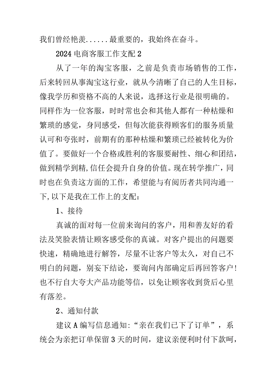 2024电商客服工作计划.docx_第3页