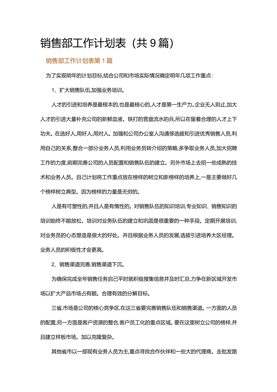 销售部工作计划表.docx_第1页