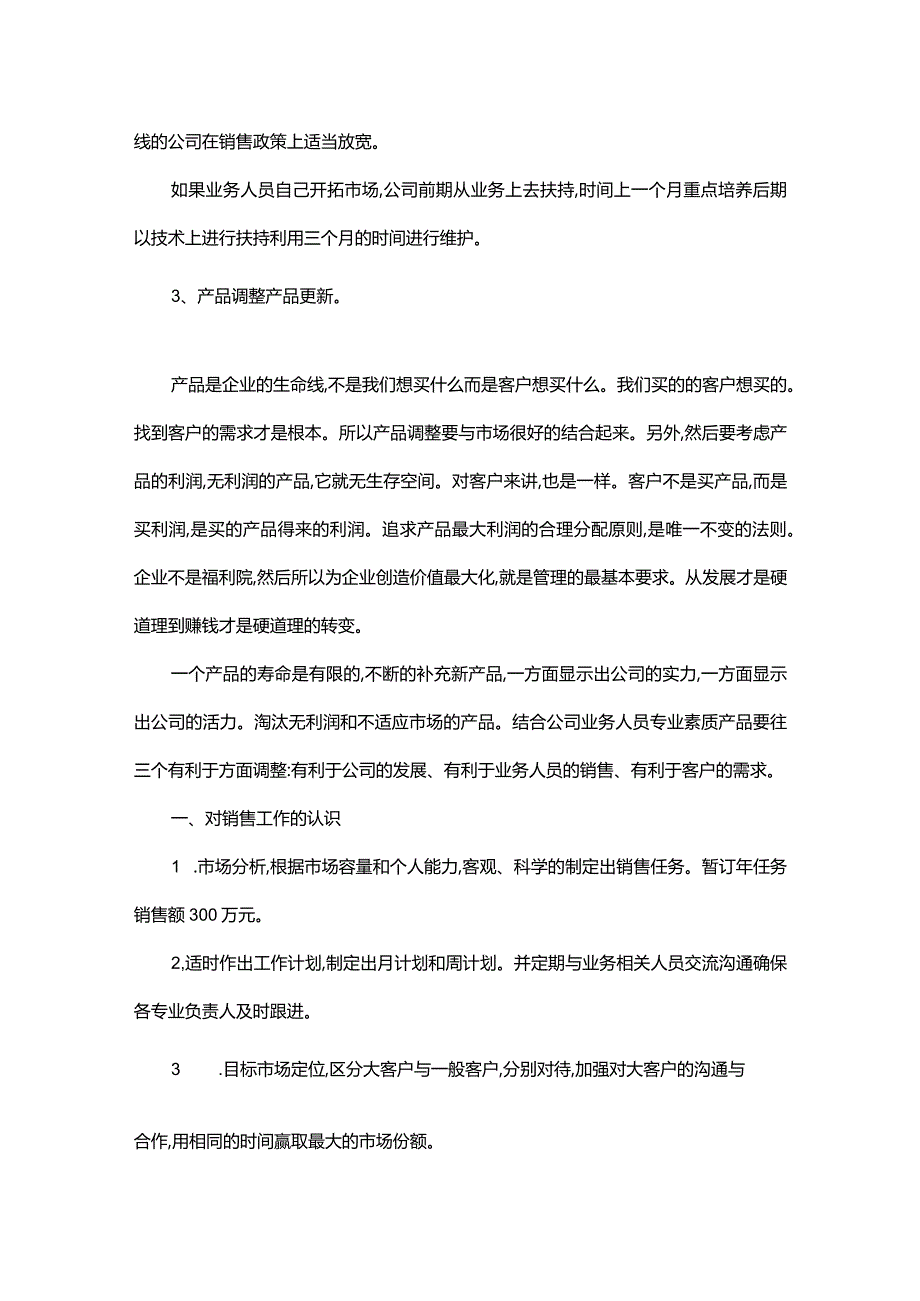 销售部工作计划表.docx_第2页