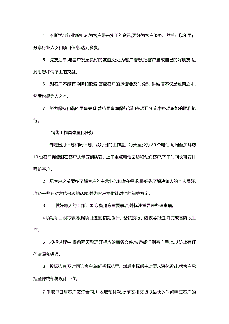 销售部工作计划表.docx_第3页