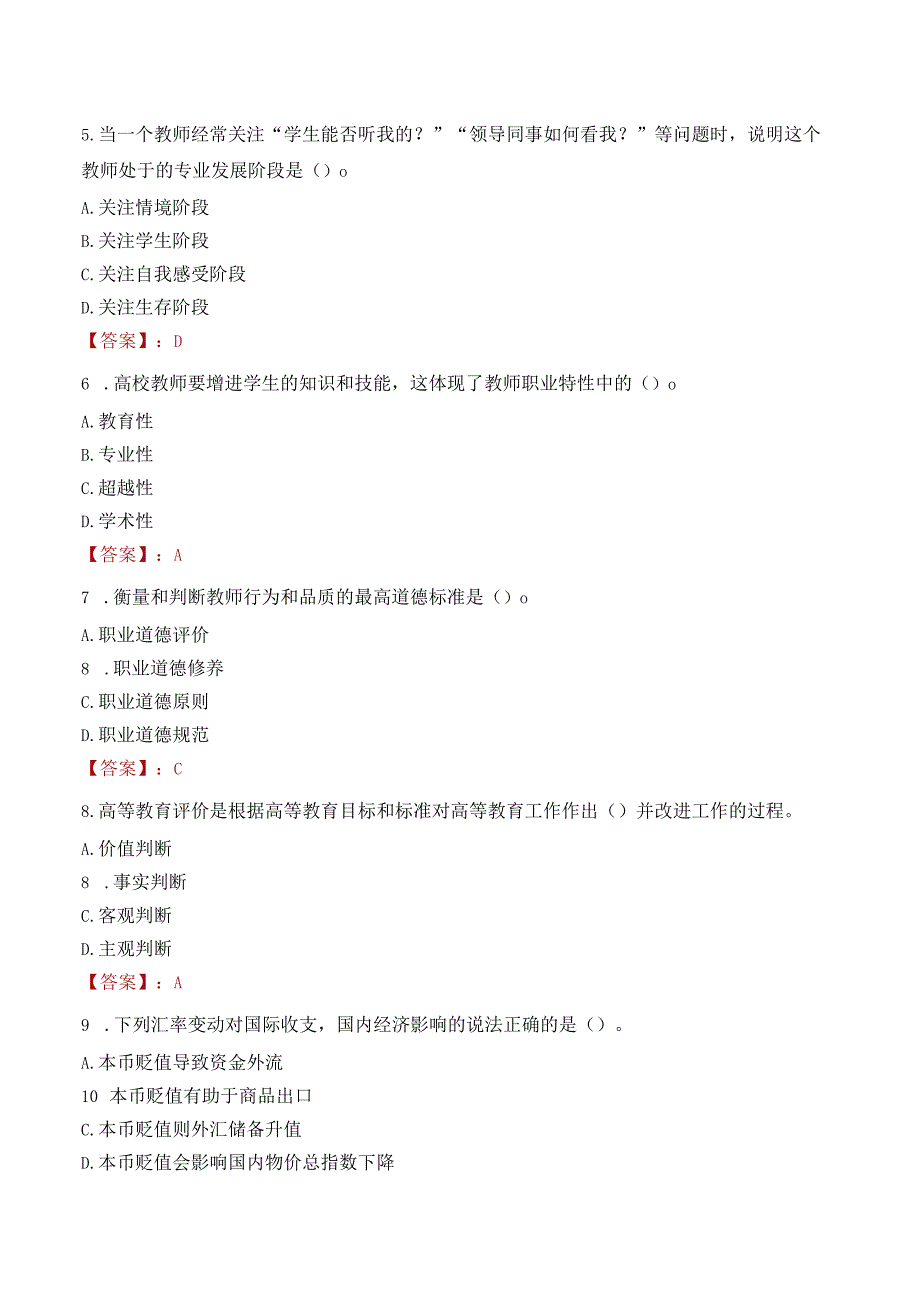 青岛滨海学院招聘考试题库2024.docx_第2页