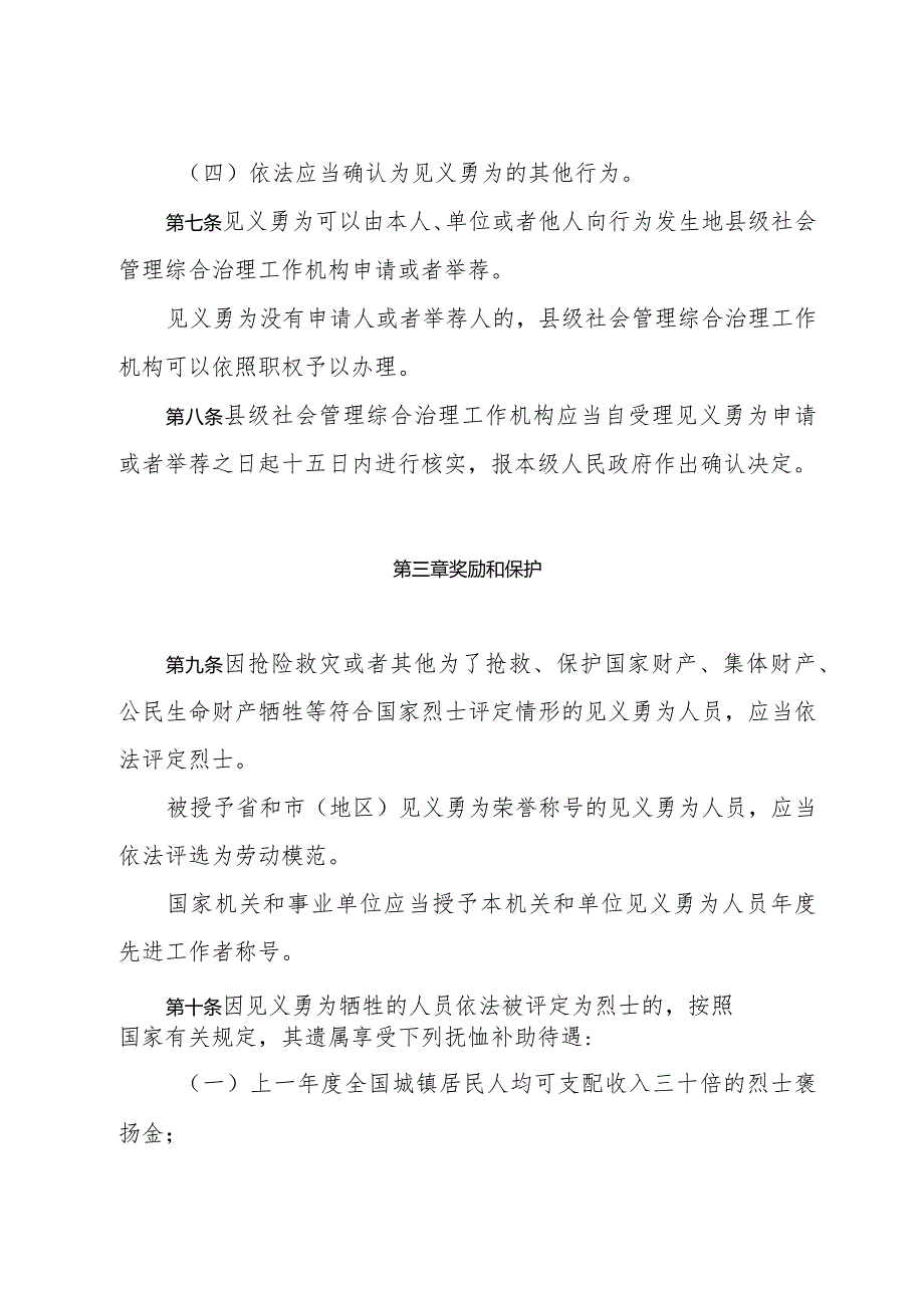 黑龙江省见义勇为人员奖励和保护规定.docx_第3页