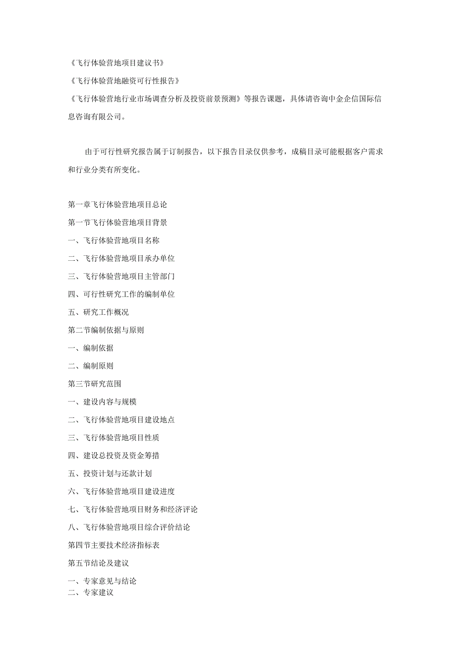 飞行体验营地项目投资可行性研究报告.docx_第3页