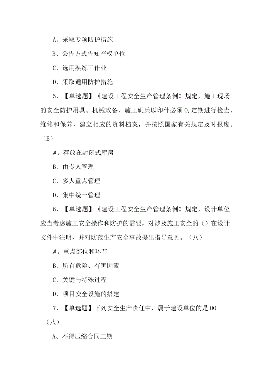 通信安全员ABC证理论考试题及答案.docx_第2页