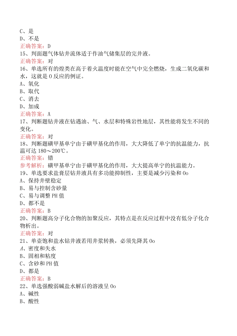 钻井液工考试：高级钻井液工测试题二.docx_第3页