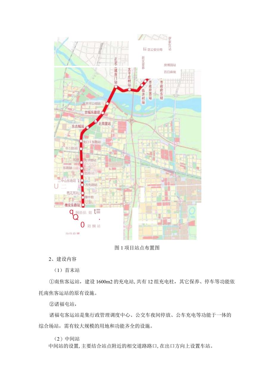 某市快速公交线工程项目建设概述.docx_第3页